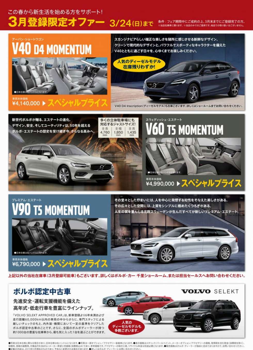 19 ディーラー最新情報 ボルボ カー 大阪中央