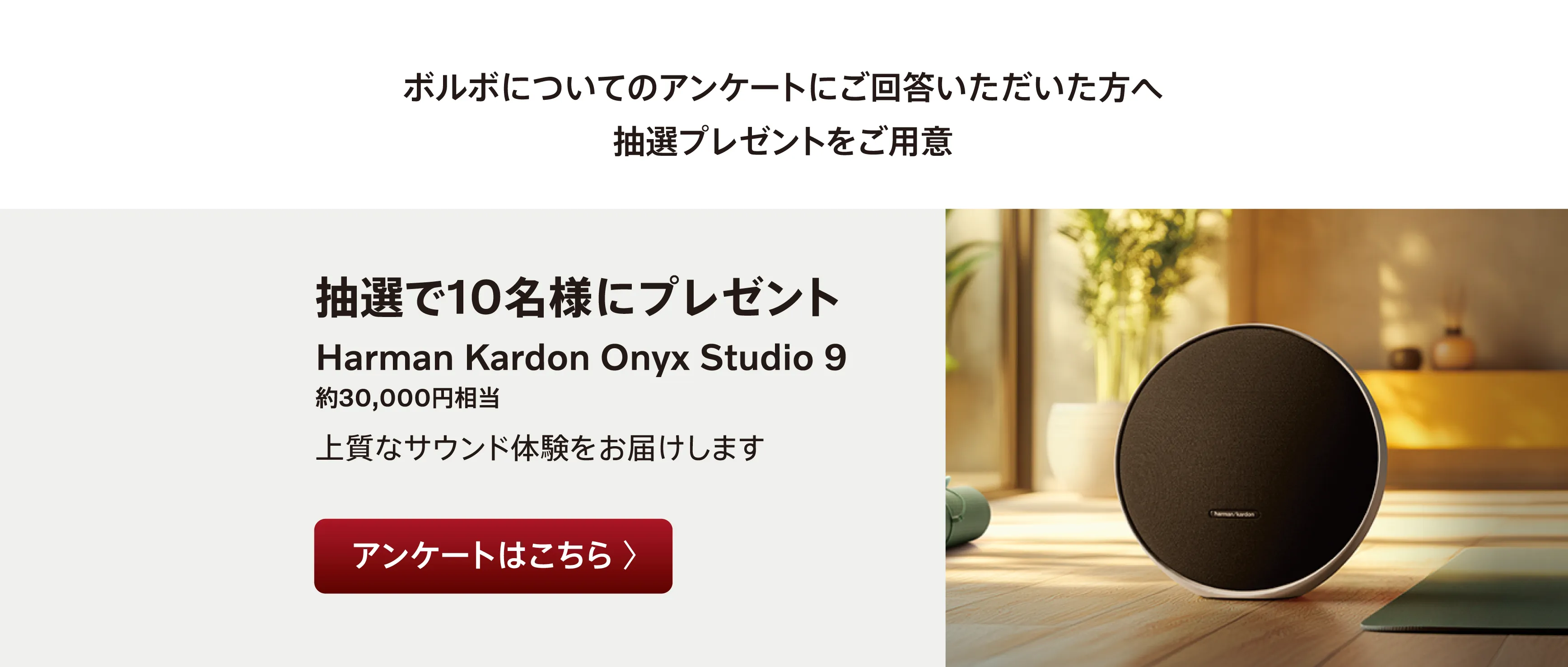 アンケートはこちら